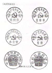 Official Government Seals from the released document
