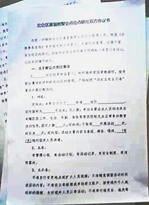 Restriction notice - Photo: ChinaAid www.chinaaid.org