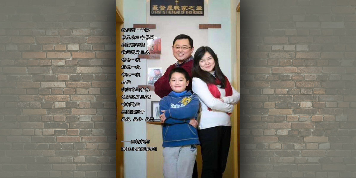 Pastor Wang Yi with his family - Photo: ChinaAid www.chinaaid.org